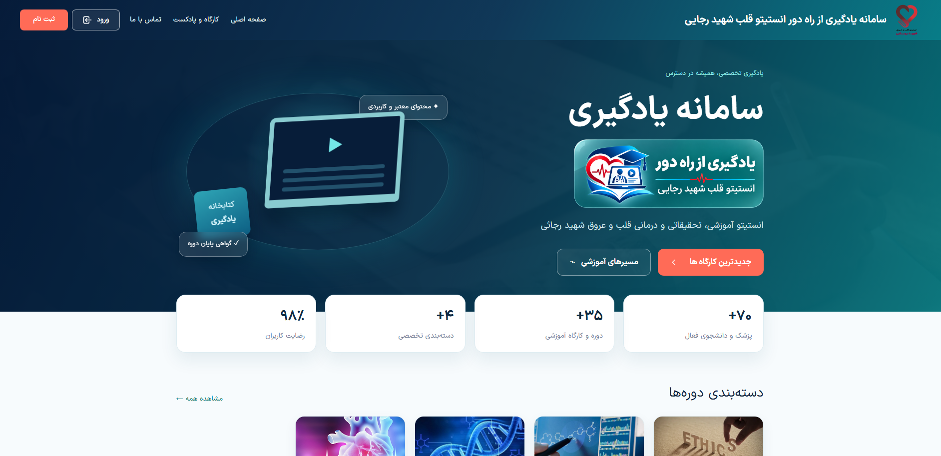 یادگیری از راه دور