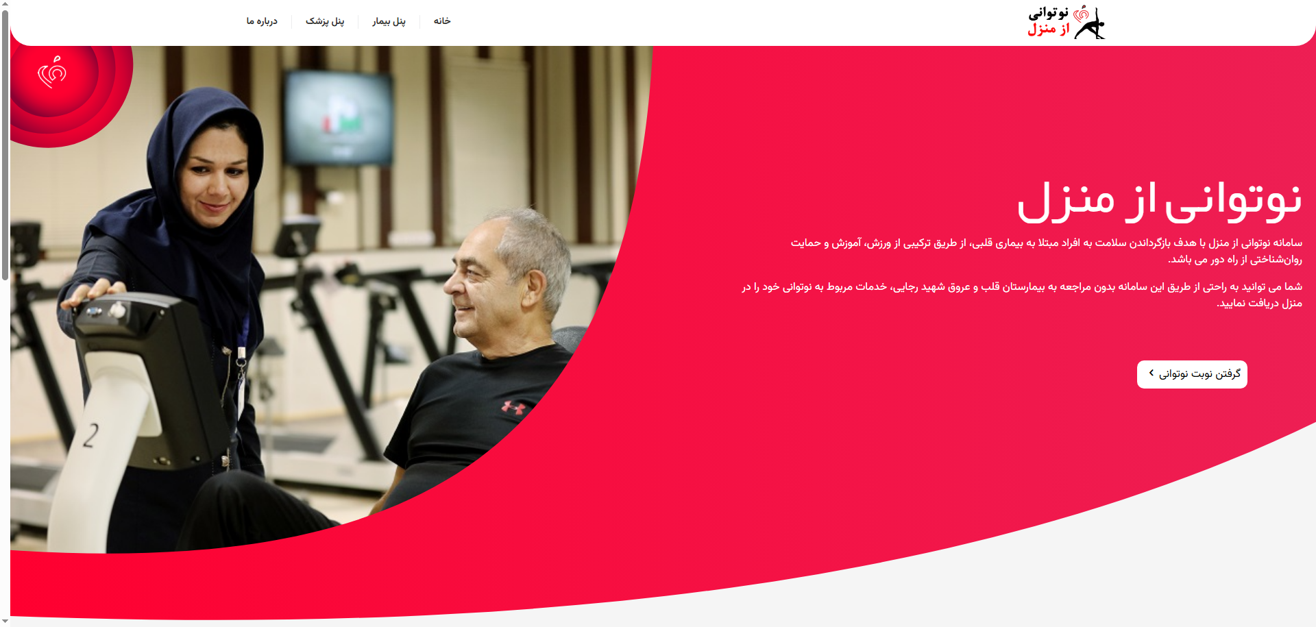  باز توانی آنلاین